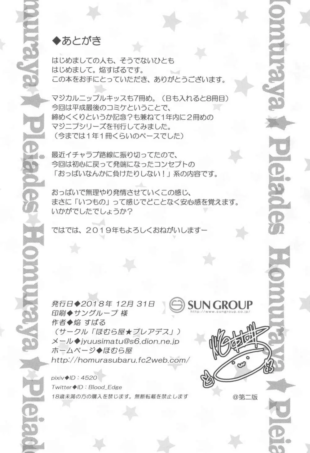 マジカルニップルキッス 7 - page20