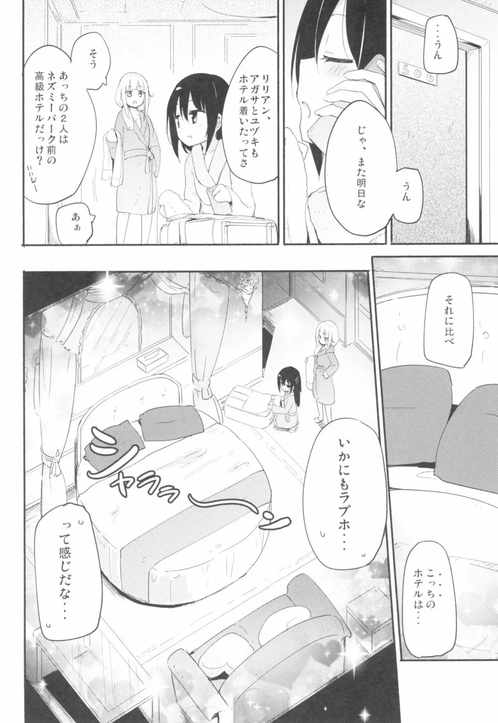 マジカルニップルキッス 7 - page4