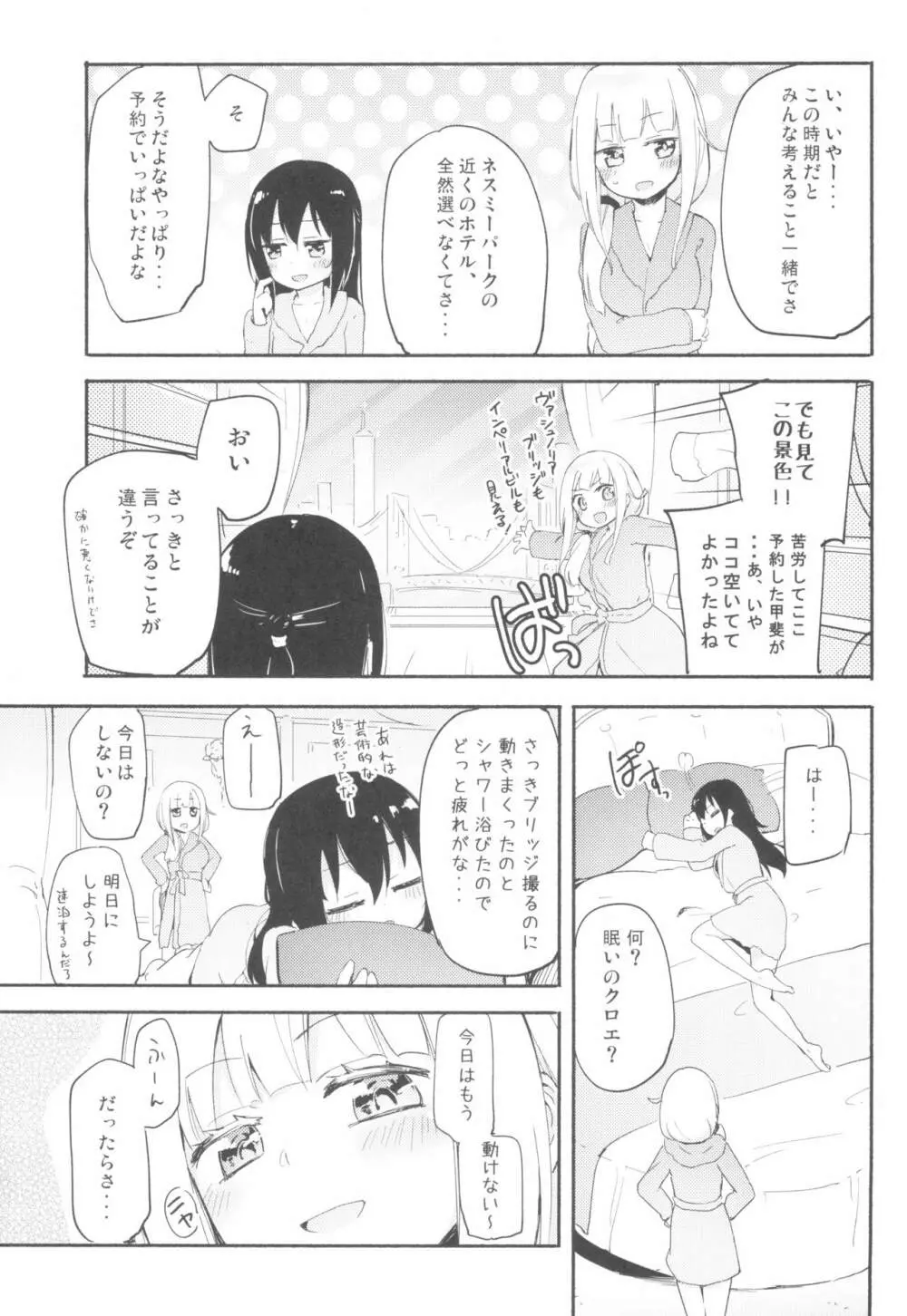 マジカルニップルキッス 7 - page5