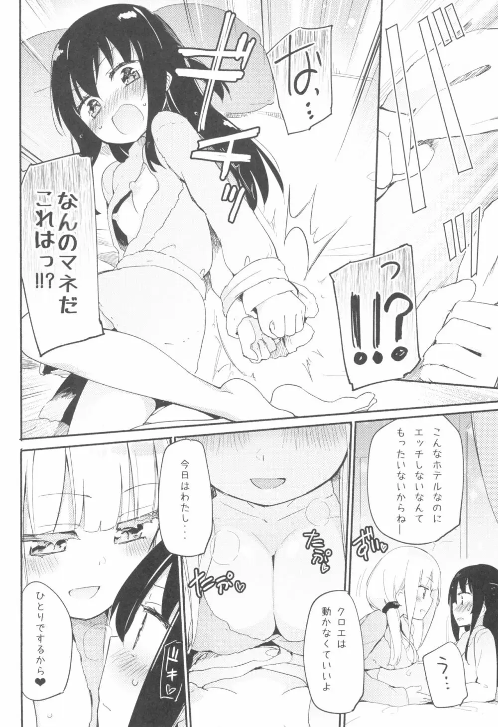 マジカルニップルキッス 7 - page6