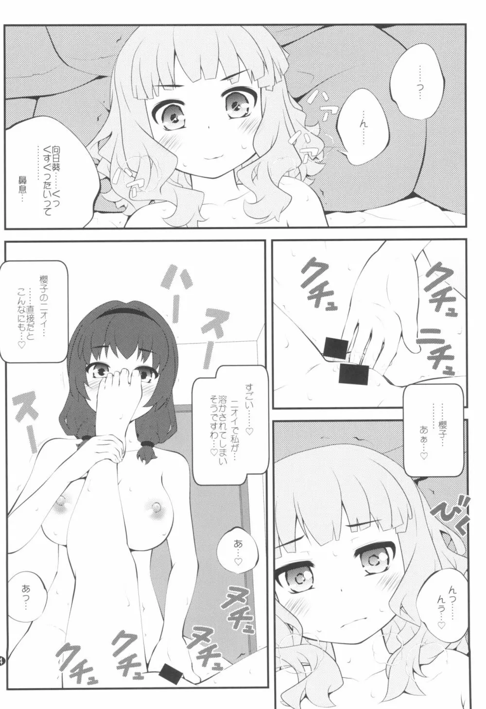 秘め事フラワーズ14 - page4