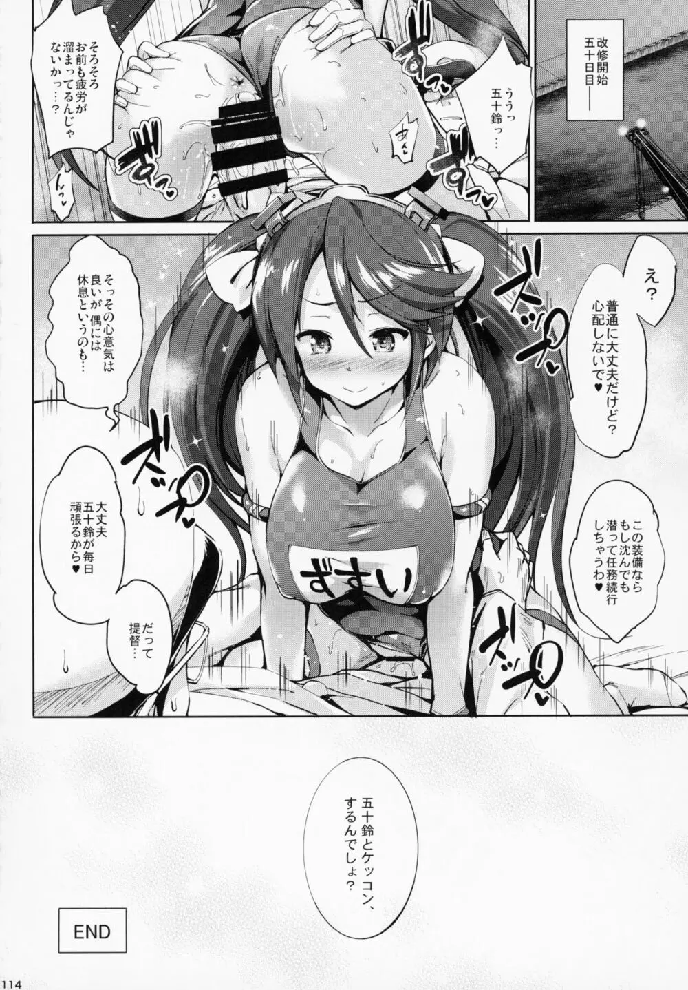 かんパイ 常時無常総集編 - page113