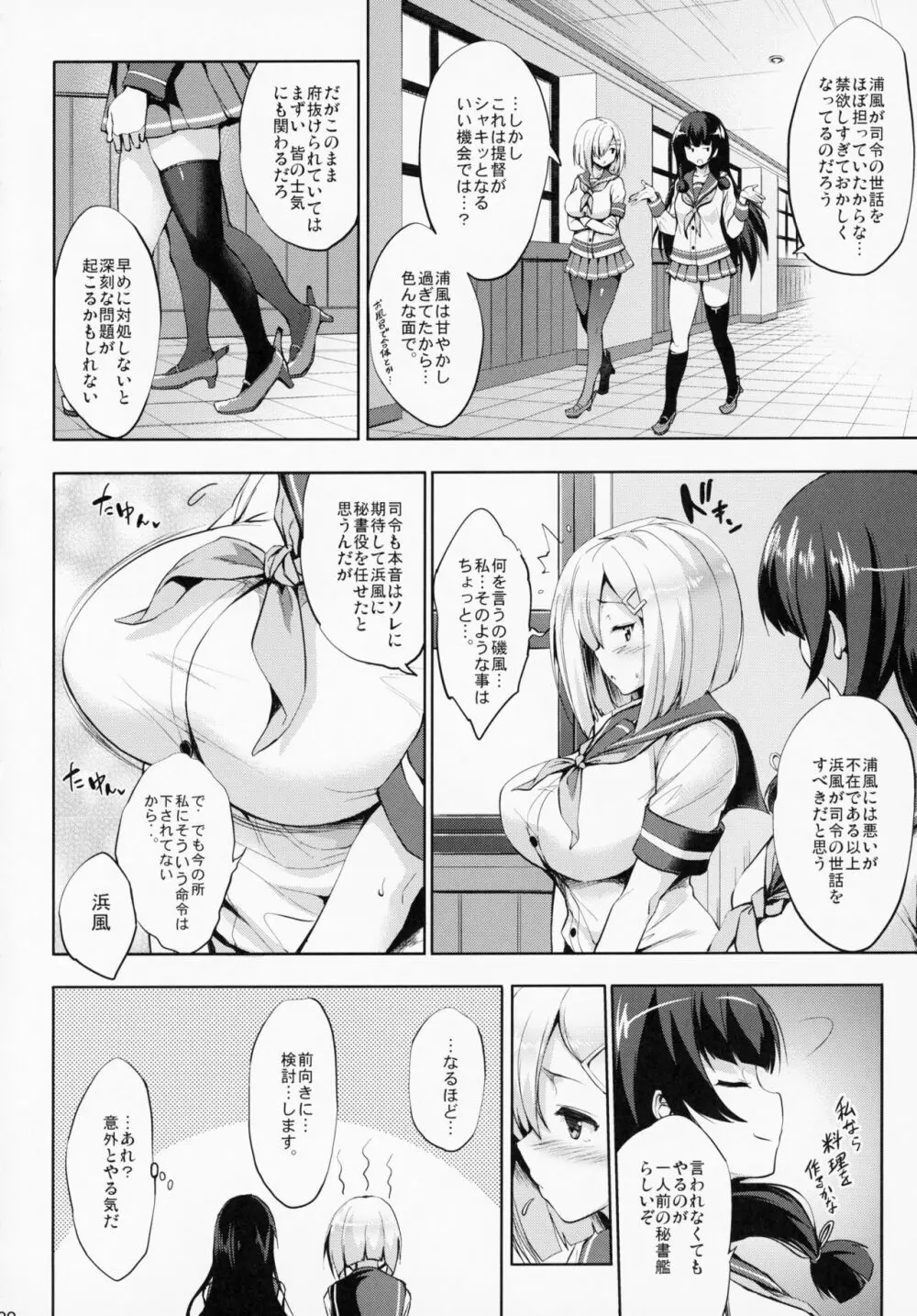 かんパイ 常時無常総集編 - page19