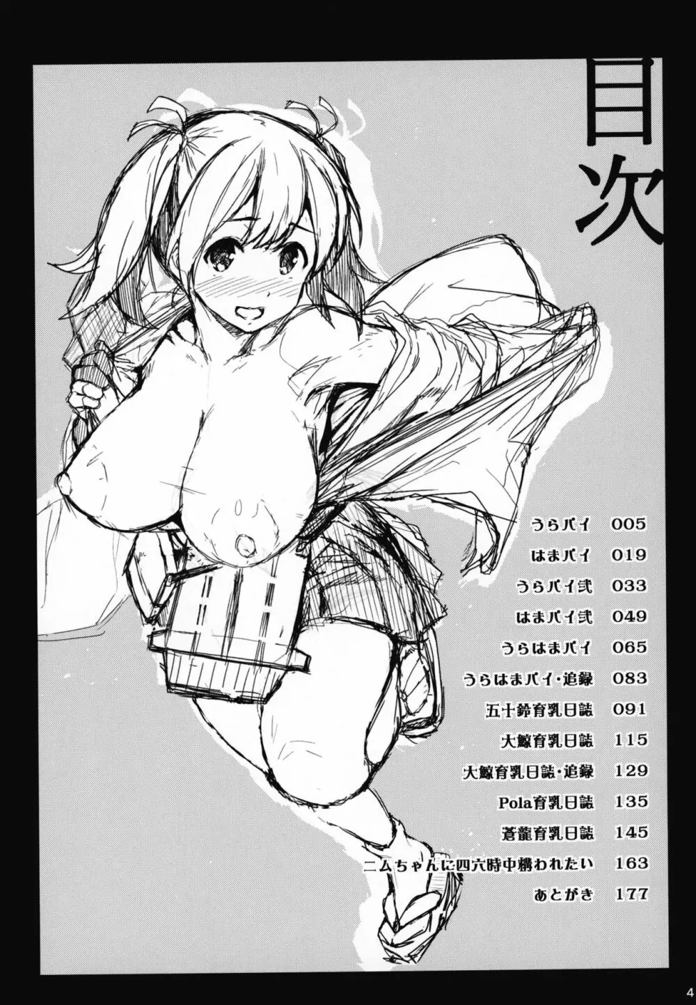 かんパイ 常時無常総集編 - page3