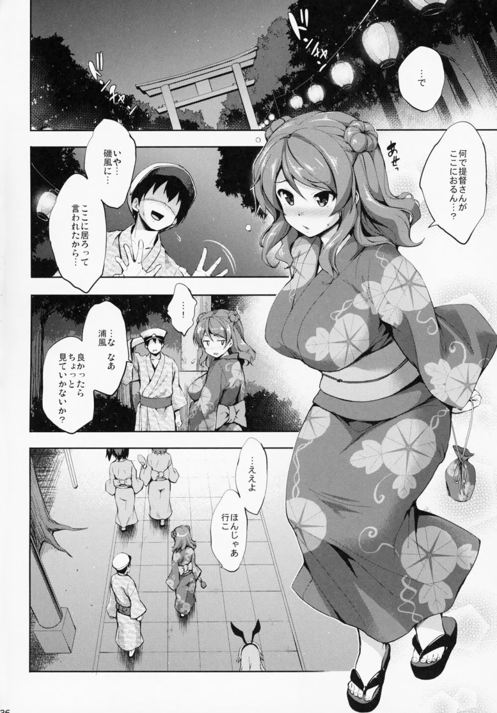 かんパイ 常時無常総集編 - page35