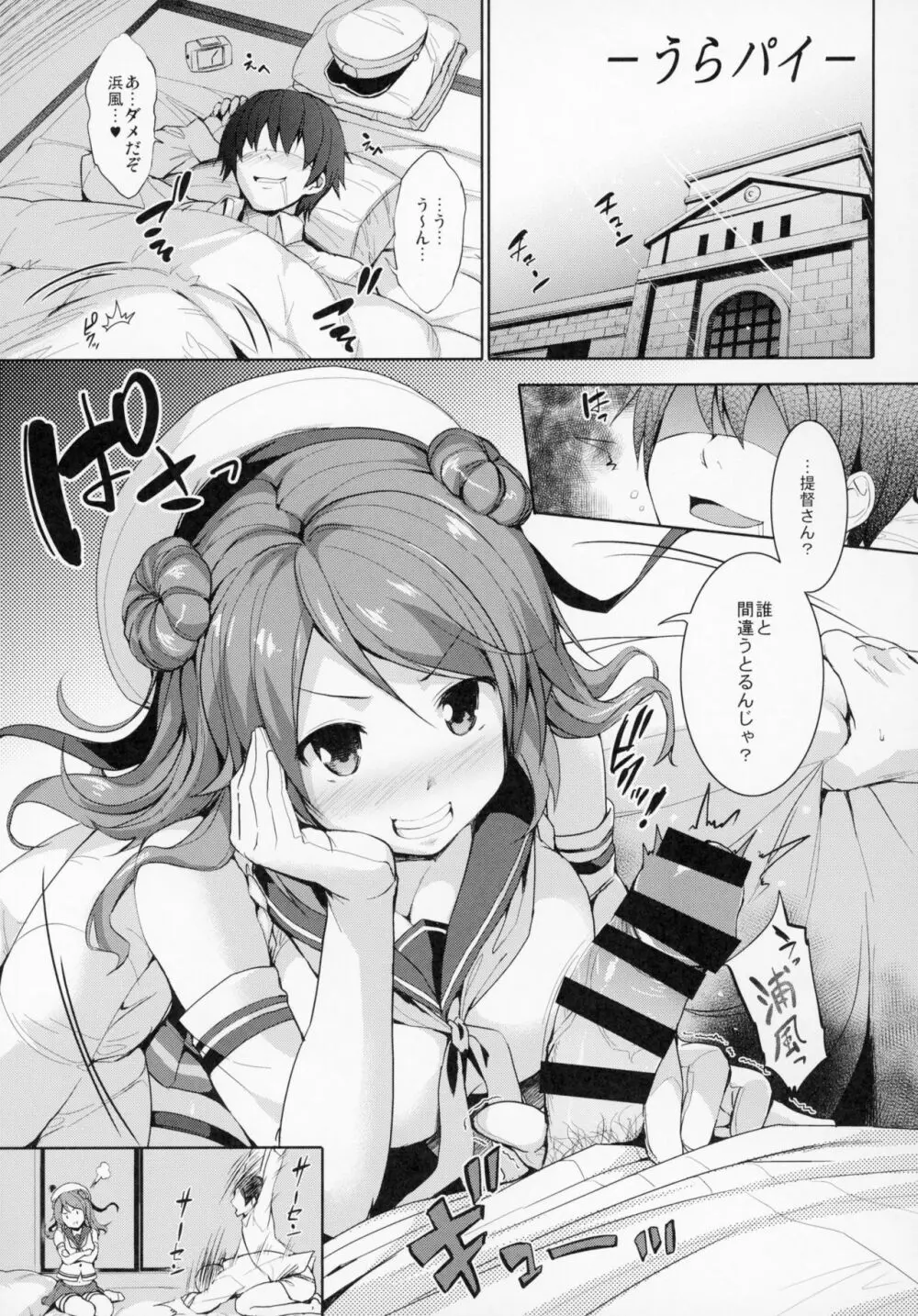 かんパイ 常時無常総集編 - page4