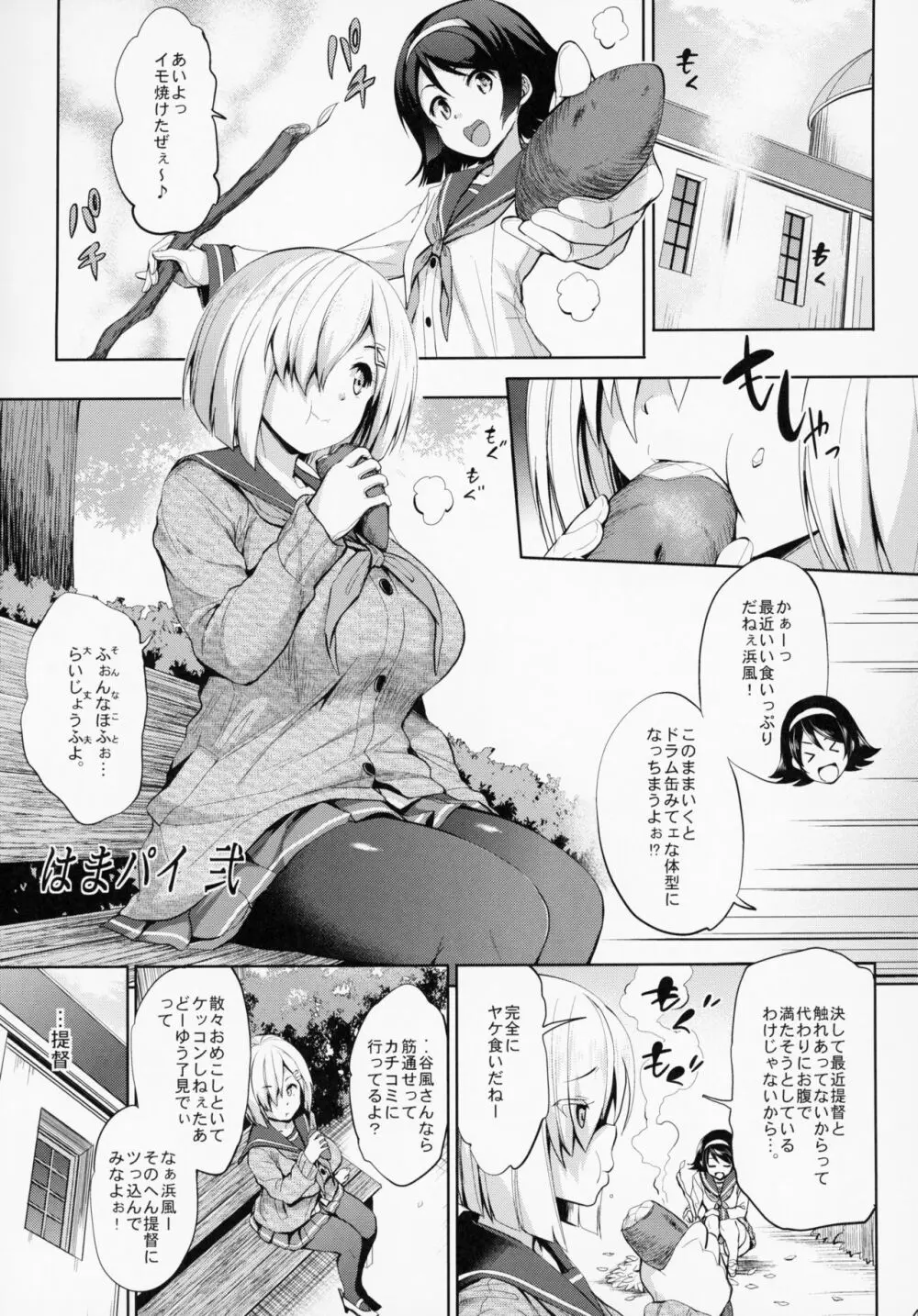 かんパイ 常時無常総集編 - page48