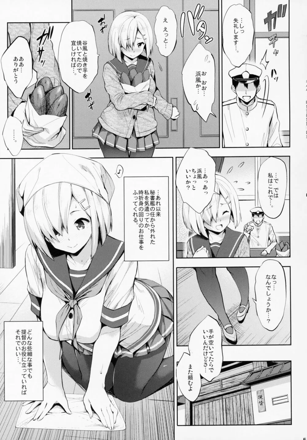 かんパイ 常時無常総集編 - page50