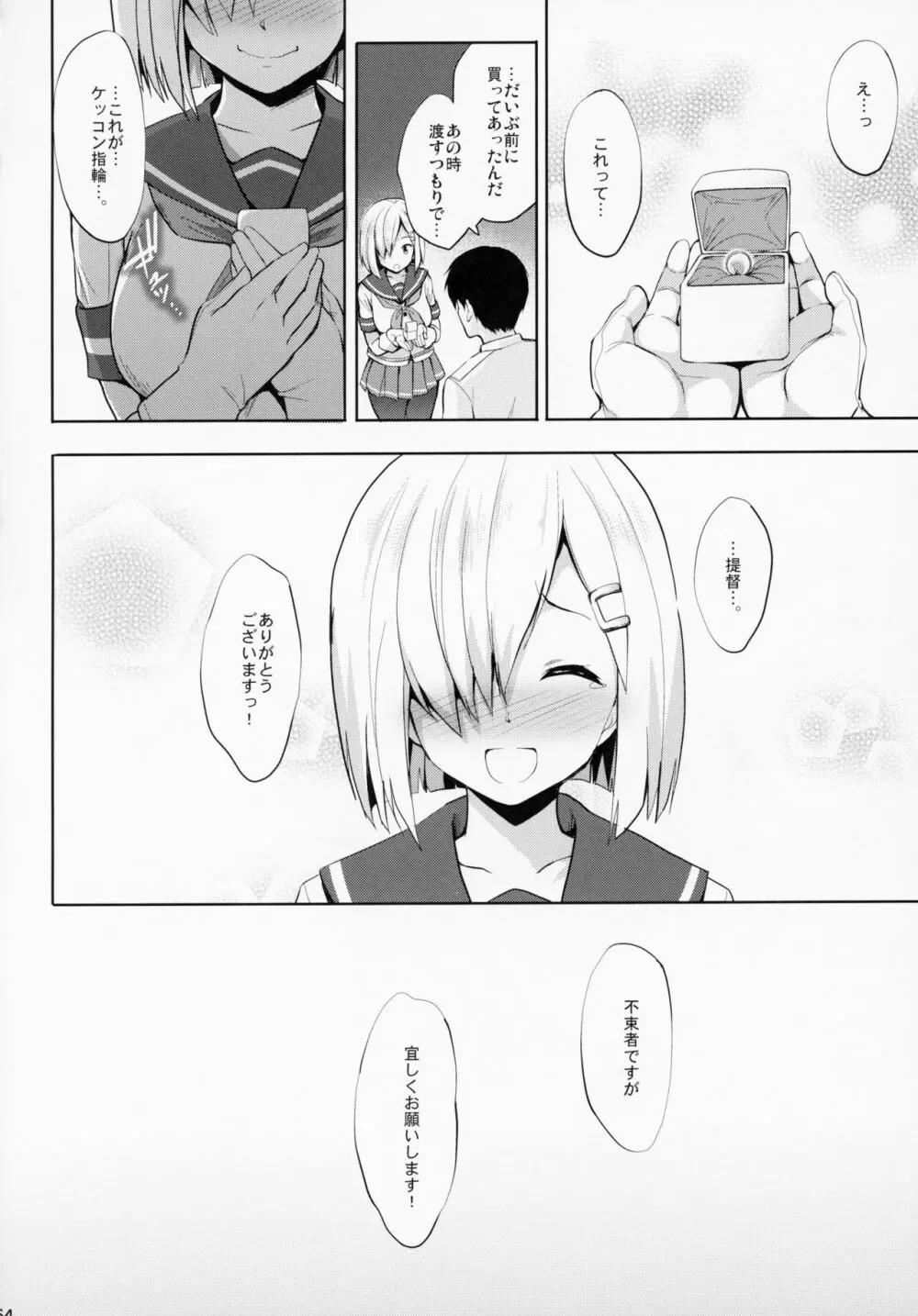かんパイ 常時無常総集編 - page63