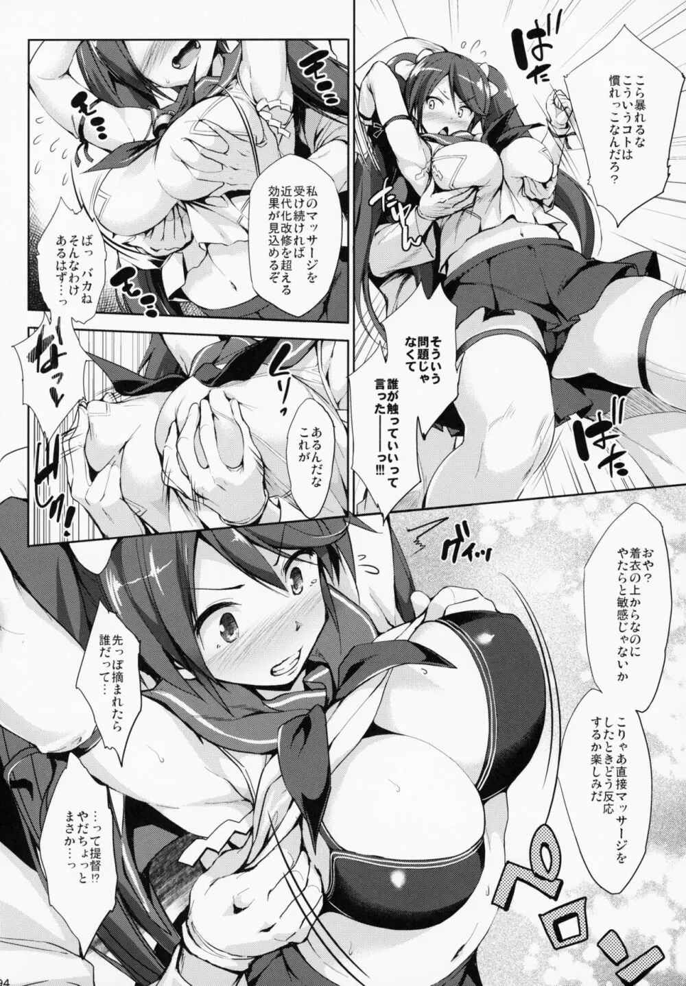 かんパイ 常時無常総集編 - page93