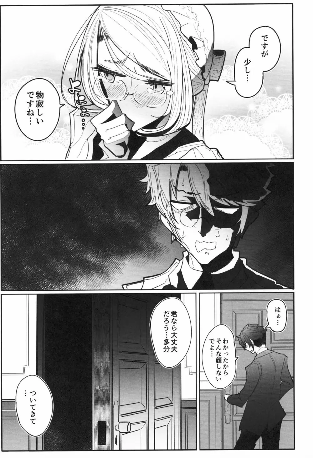 紳士付きメイドのソフィーさん 3 - page10