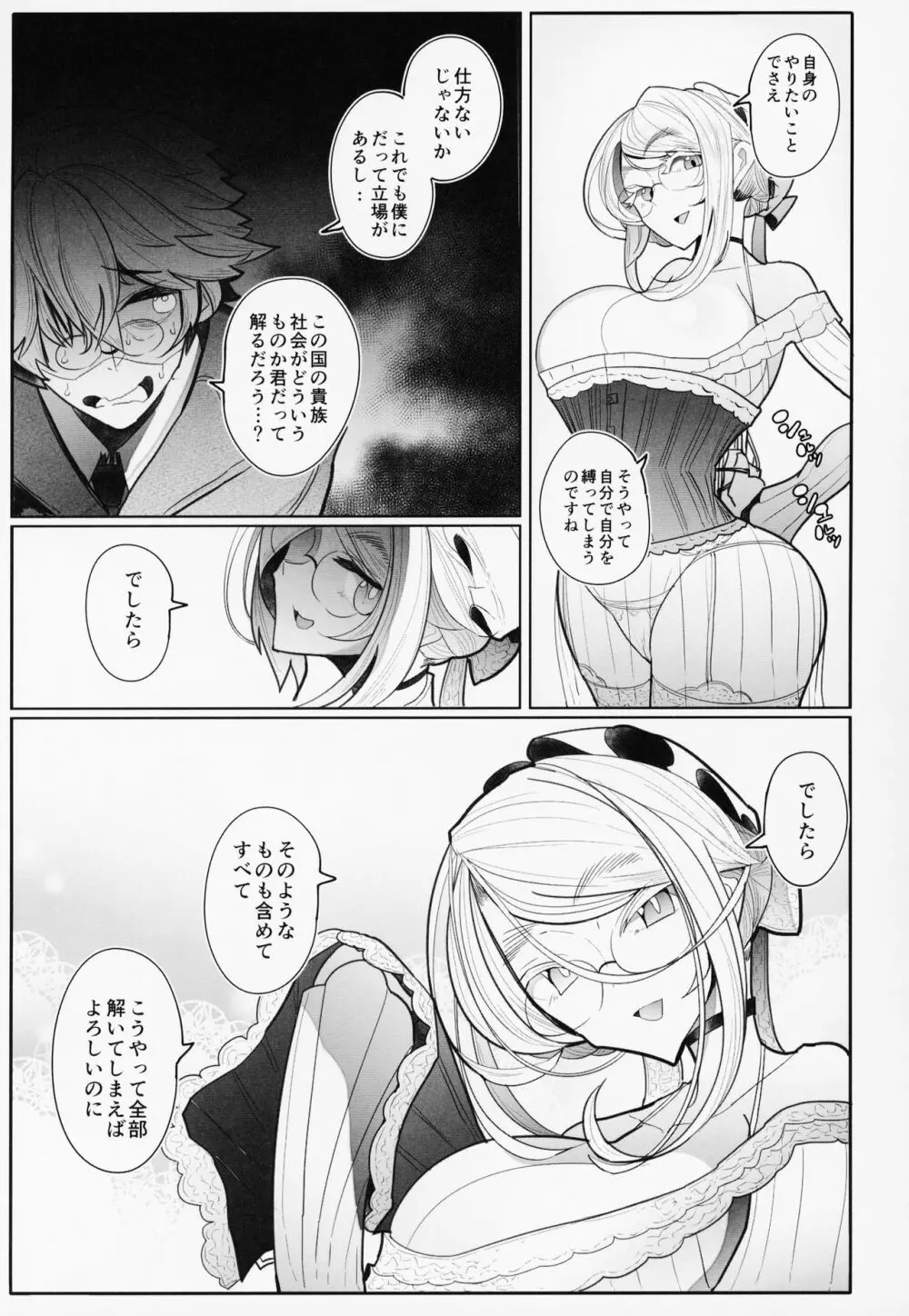 紳士付きメイドのソフィーさん 3 - page16