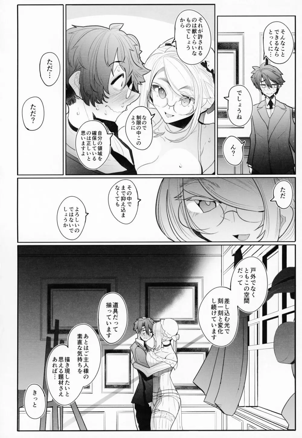 紳士付きメイドのソフィーさん 3 - page17