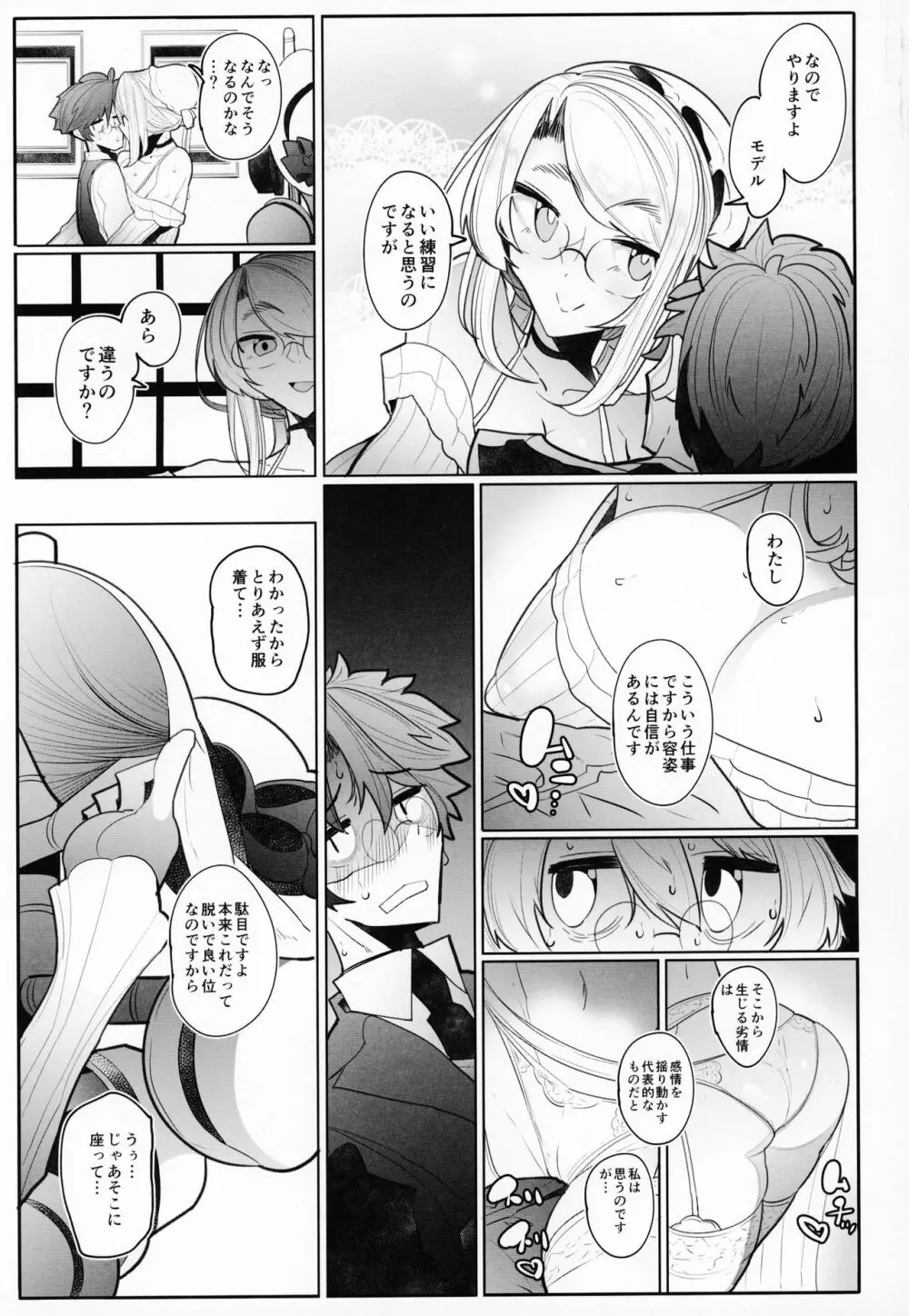 紳士付きメイドのソフィーさん 3 - page18
