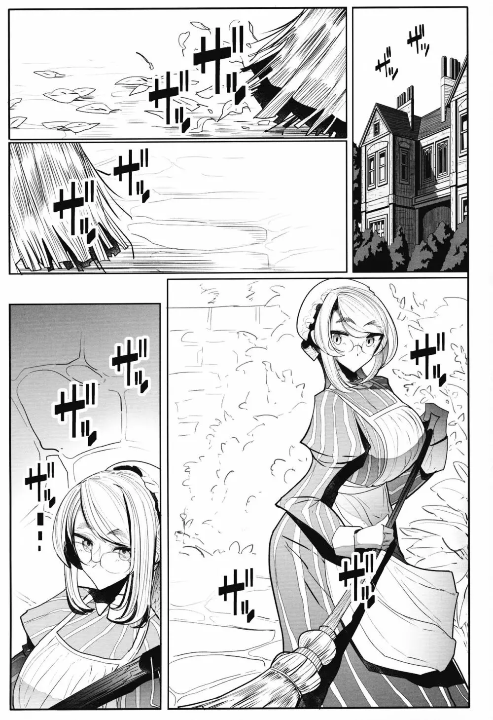 紳士付きメイドのソフィーさん 3 - page2