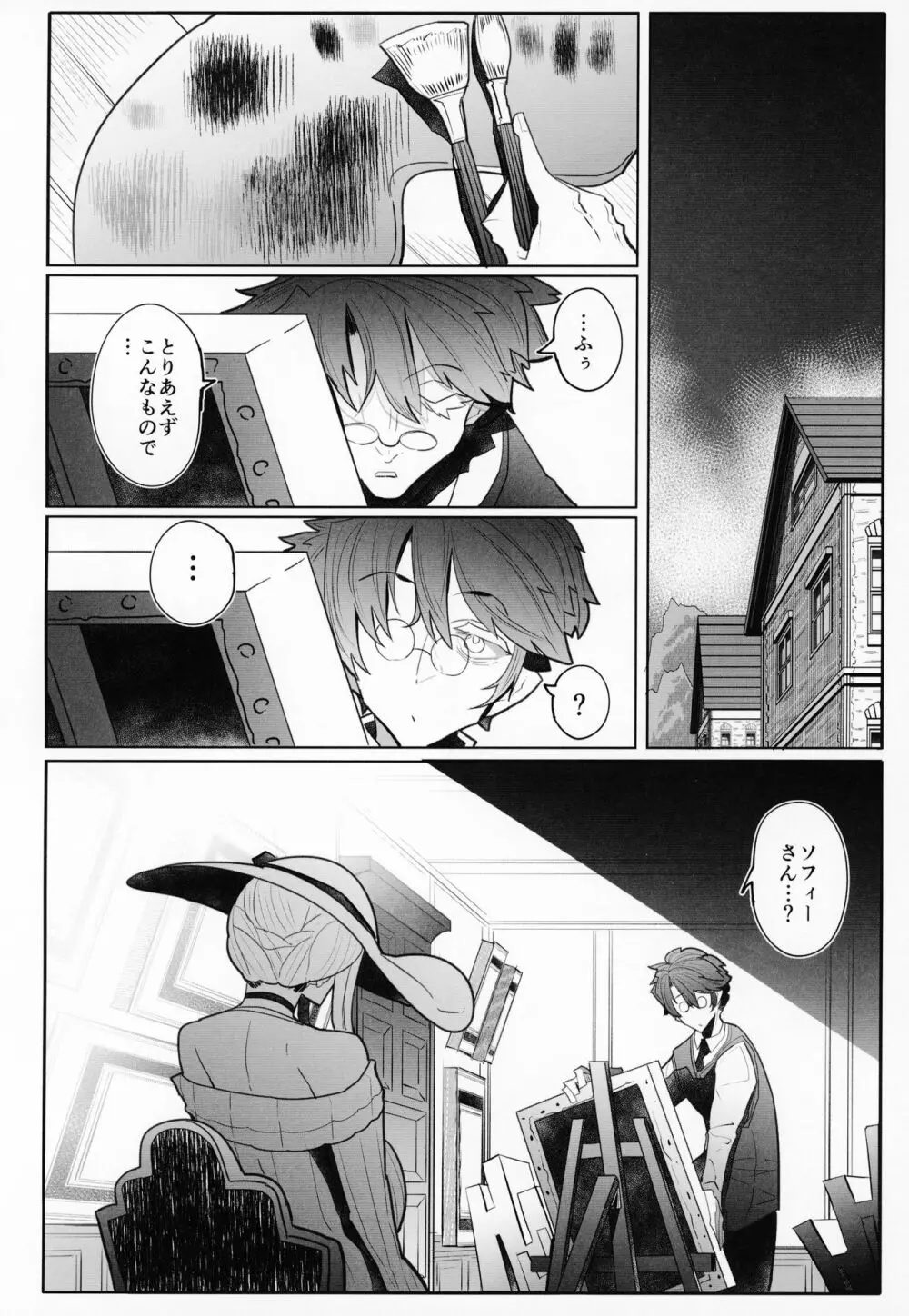 紳士付きメイドのソフィーさん 3 - page21