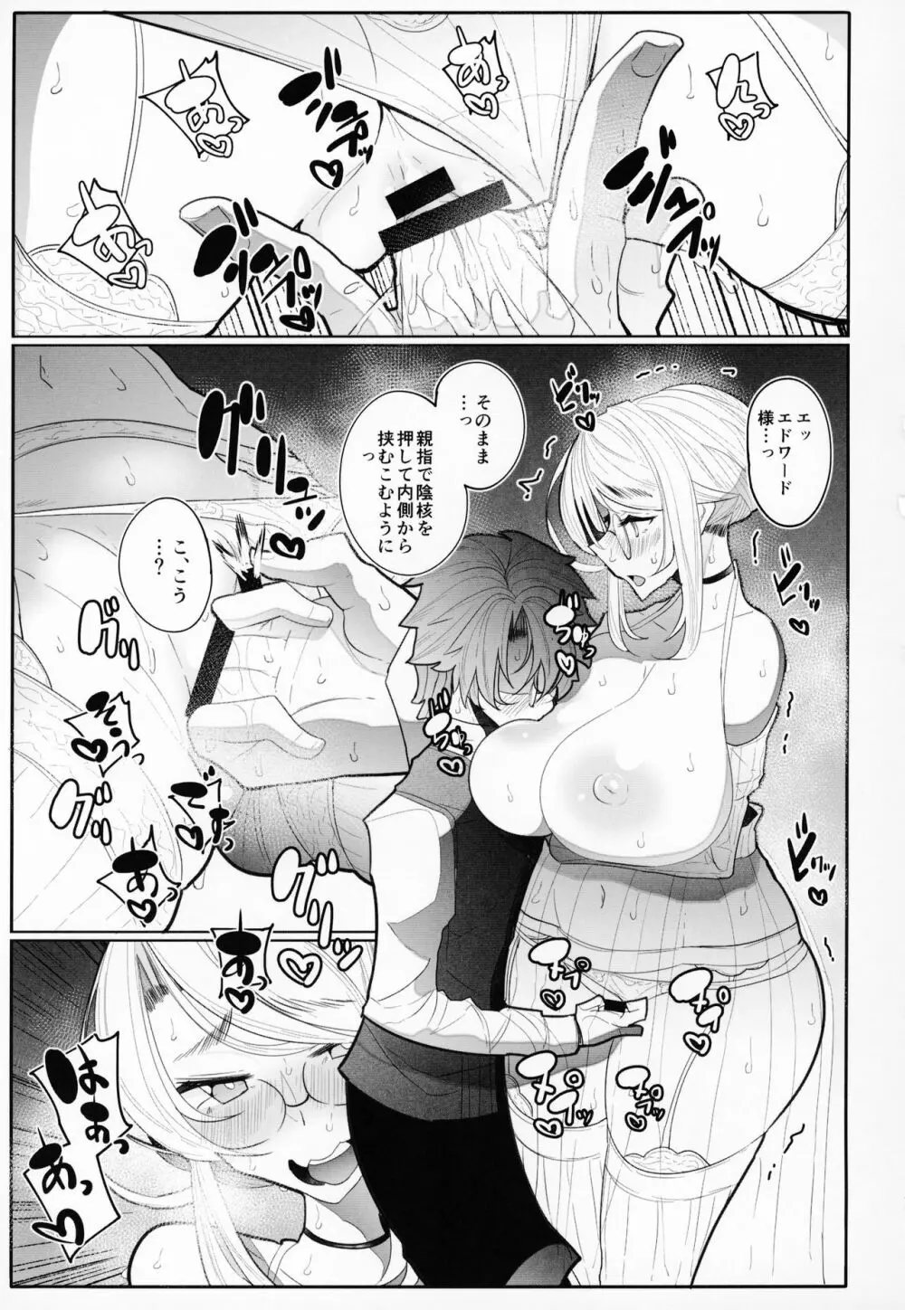 紳士付きメイドのソフィーさん 3 - page32