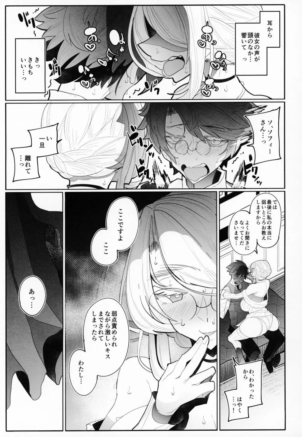 紳士付きメイドのソフィーさん 3 - page34