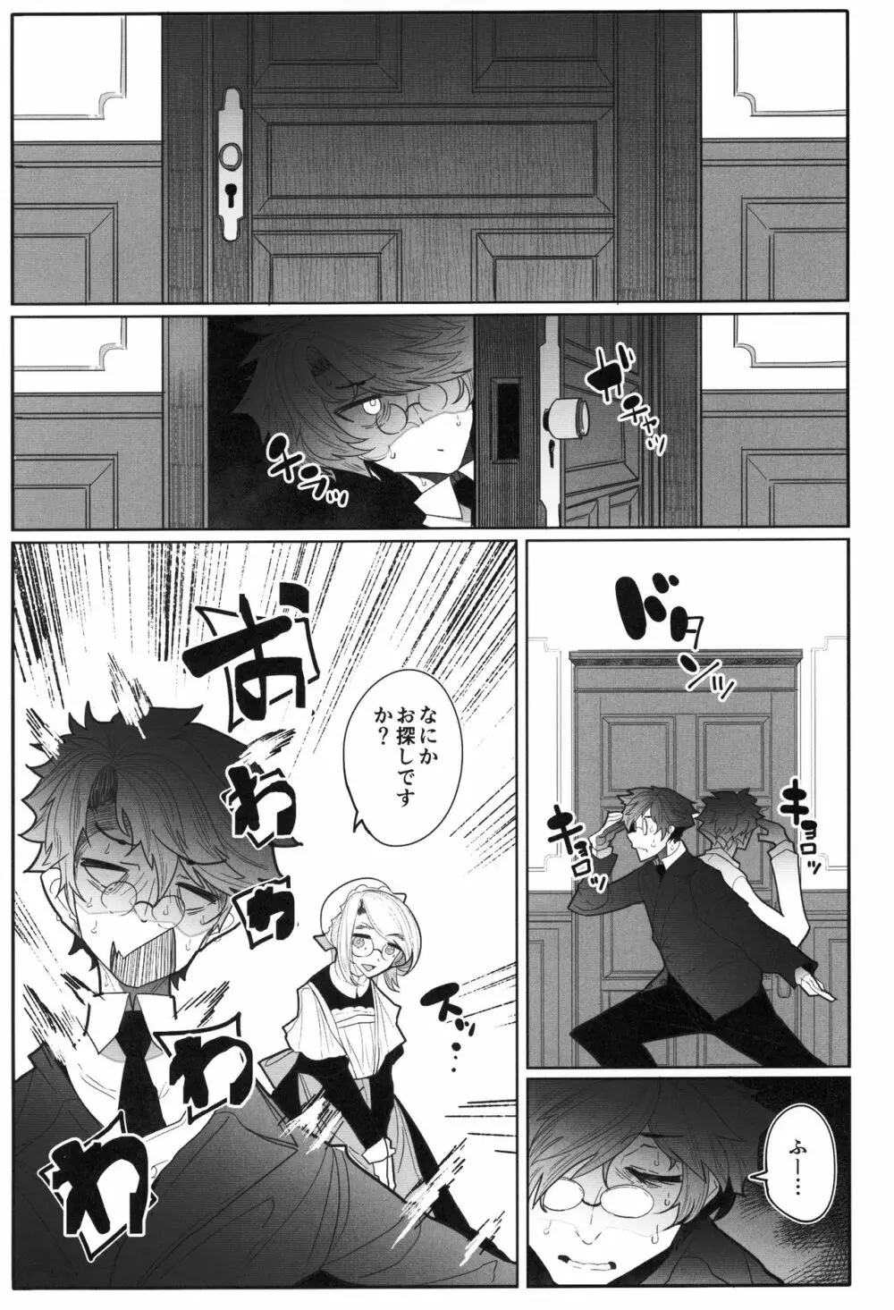 紳士付きメイドのソフィーさん 3 - page4