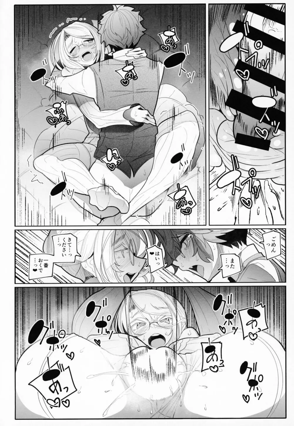 紳士付きメイドのソフィーさん 3 - page49