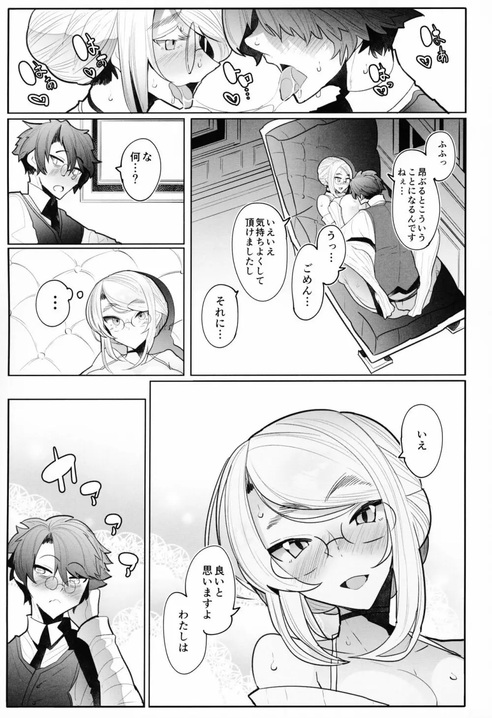 紳士付きメイドのソフィーさん 3 - page52