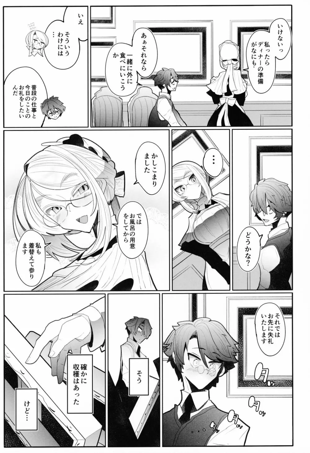 紳士付きメイドのソフィーさん 3 - page54