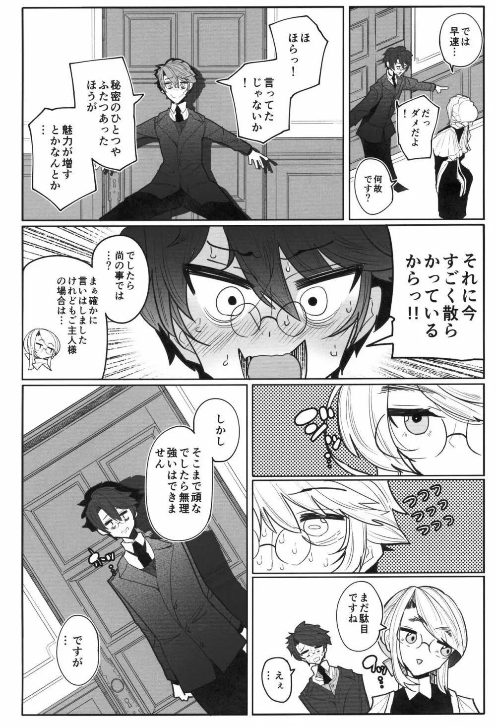 紳士付きメイドのソフィーさん 3 - page9
