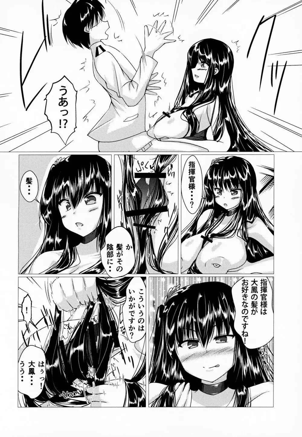 大鳳さんに巻かれたいっ! - page11