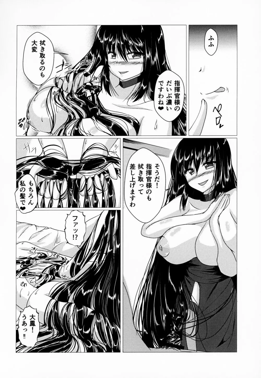 大鳳さんに巻かれたいっ! - page13