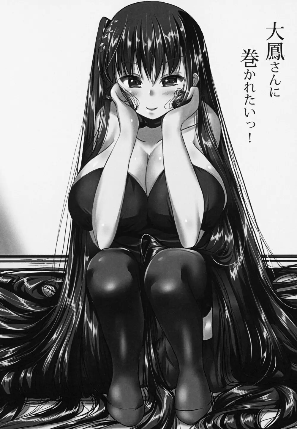 大鳳さんに巻かれたいっ! - page2