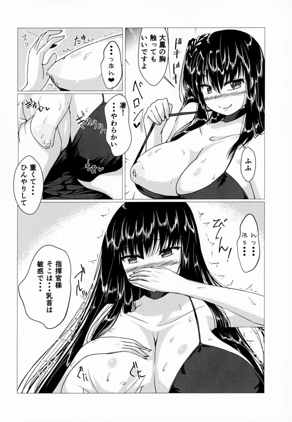 大鳳さんに巻かれたいっ! - page7