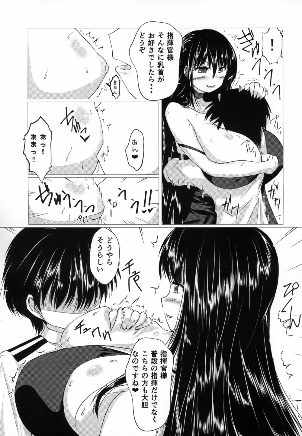 大鳳さんに巻かれたいっ! - page8
