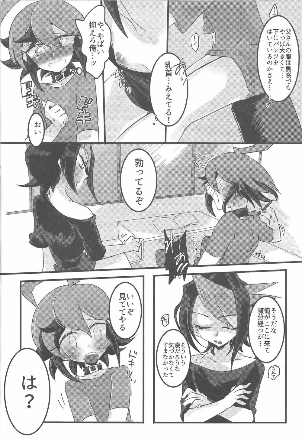 黒咲にAVみたいなコトさせたい! - page19