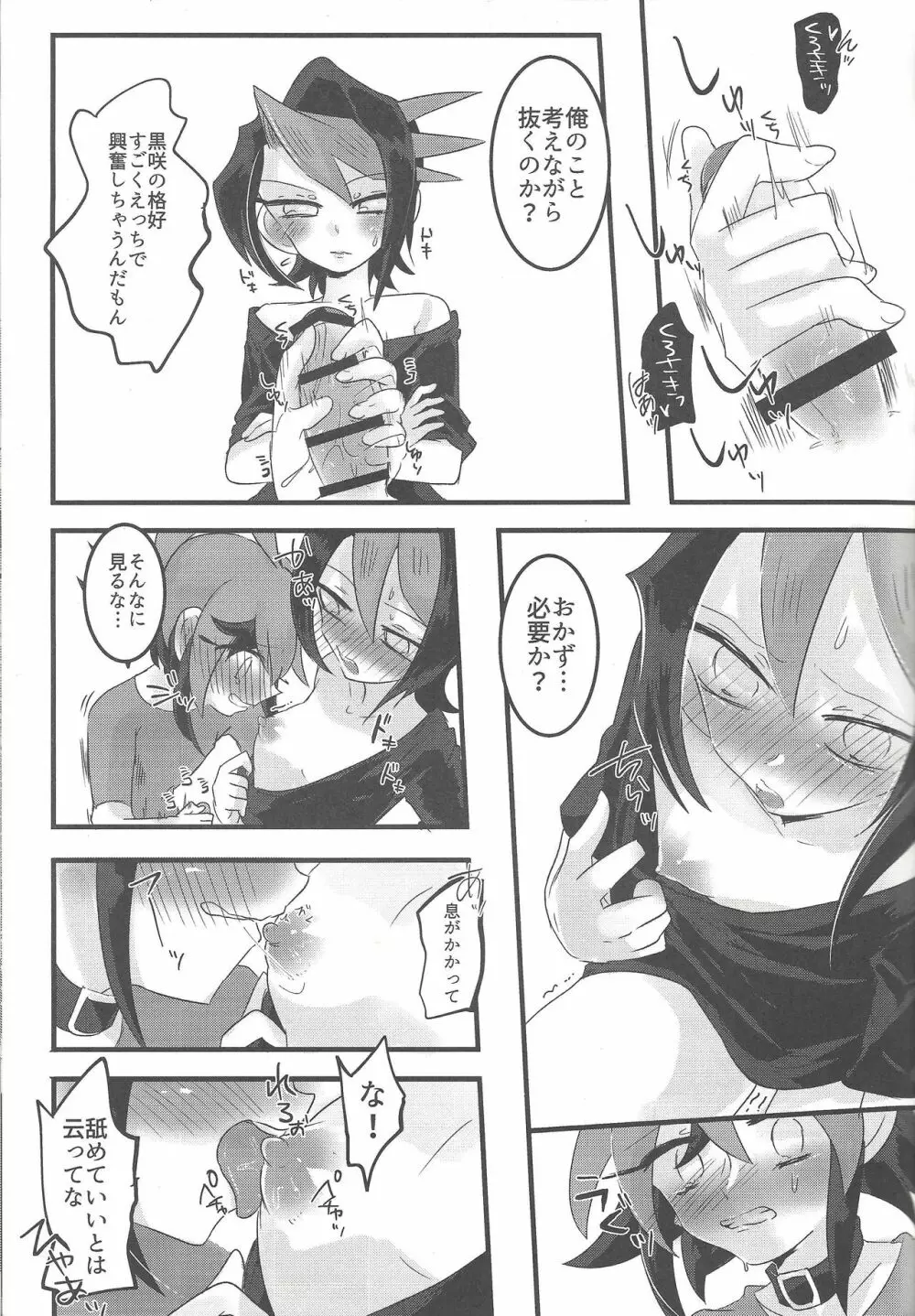 黒咲にAVみたいなコトさせたい! - page20
