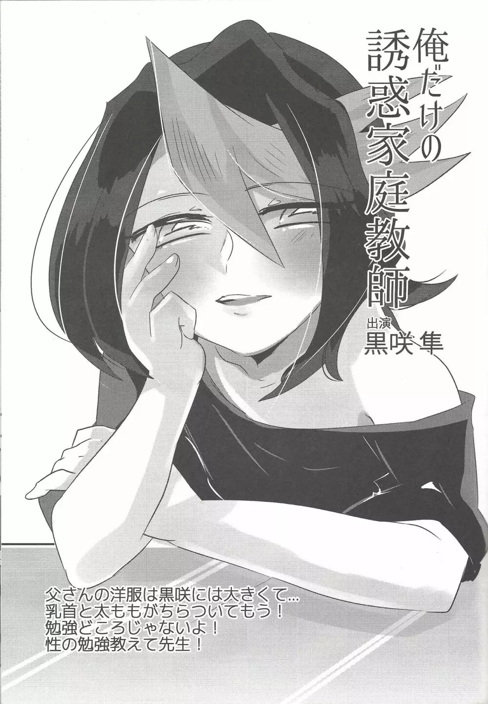 黒咲にAVみたいなコトさせたい! - page26