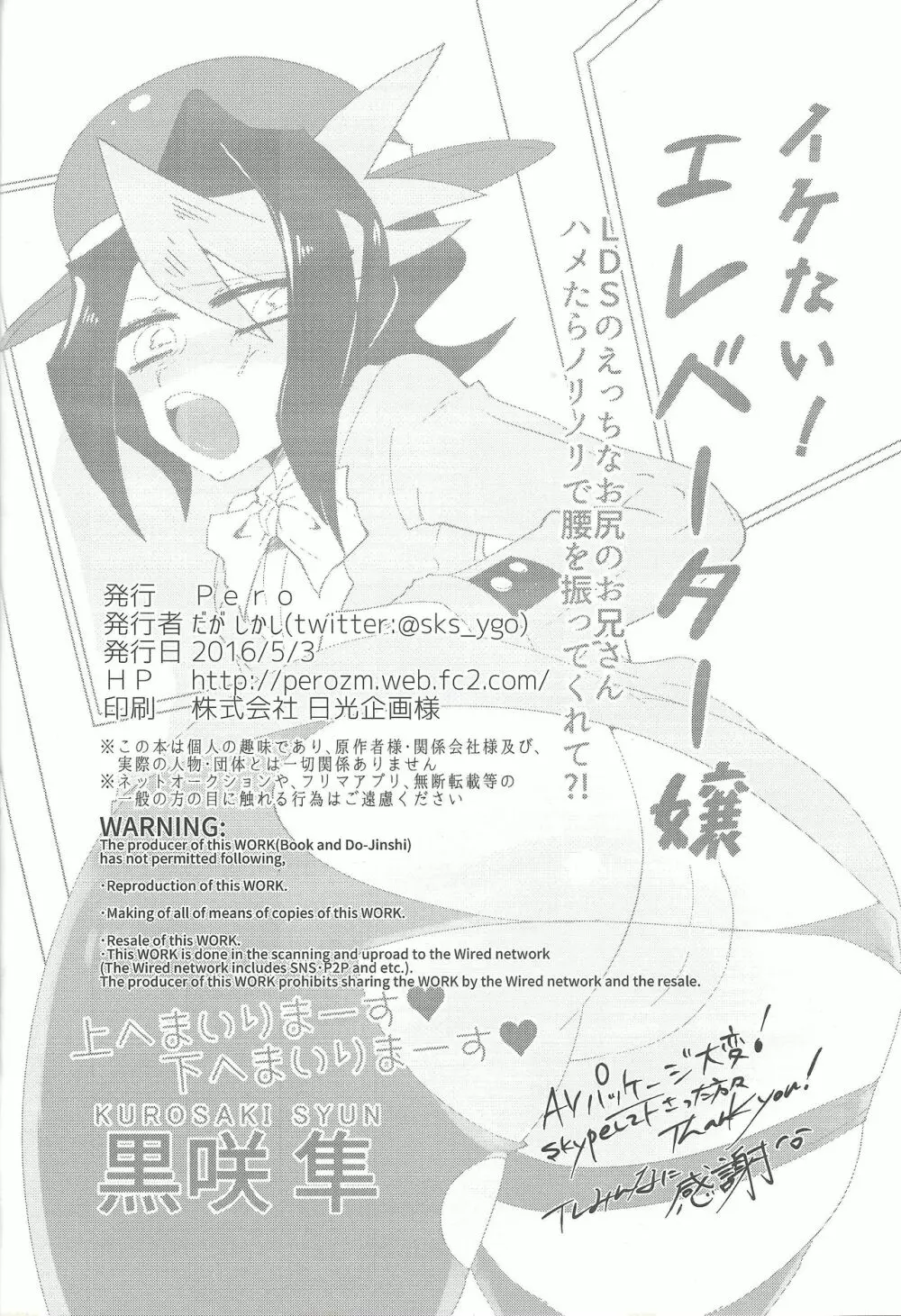 黒咲にAVみたいなコトさせたい! - page27
