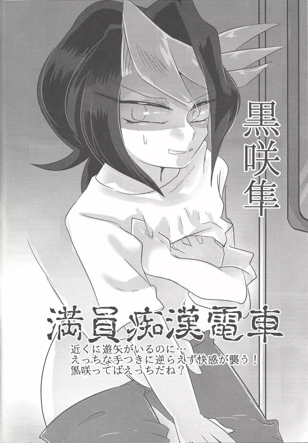 黒咲にAVみたいなコトさせたい! - page39