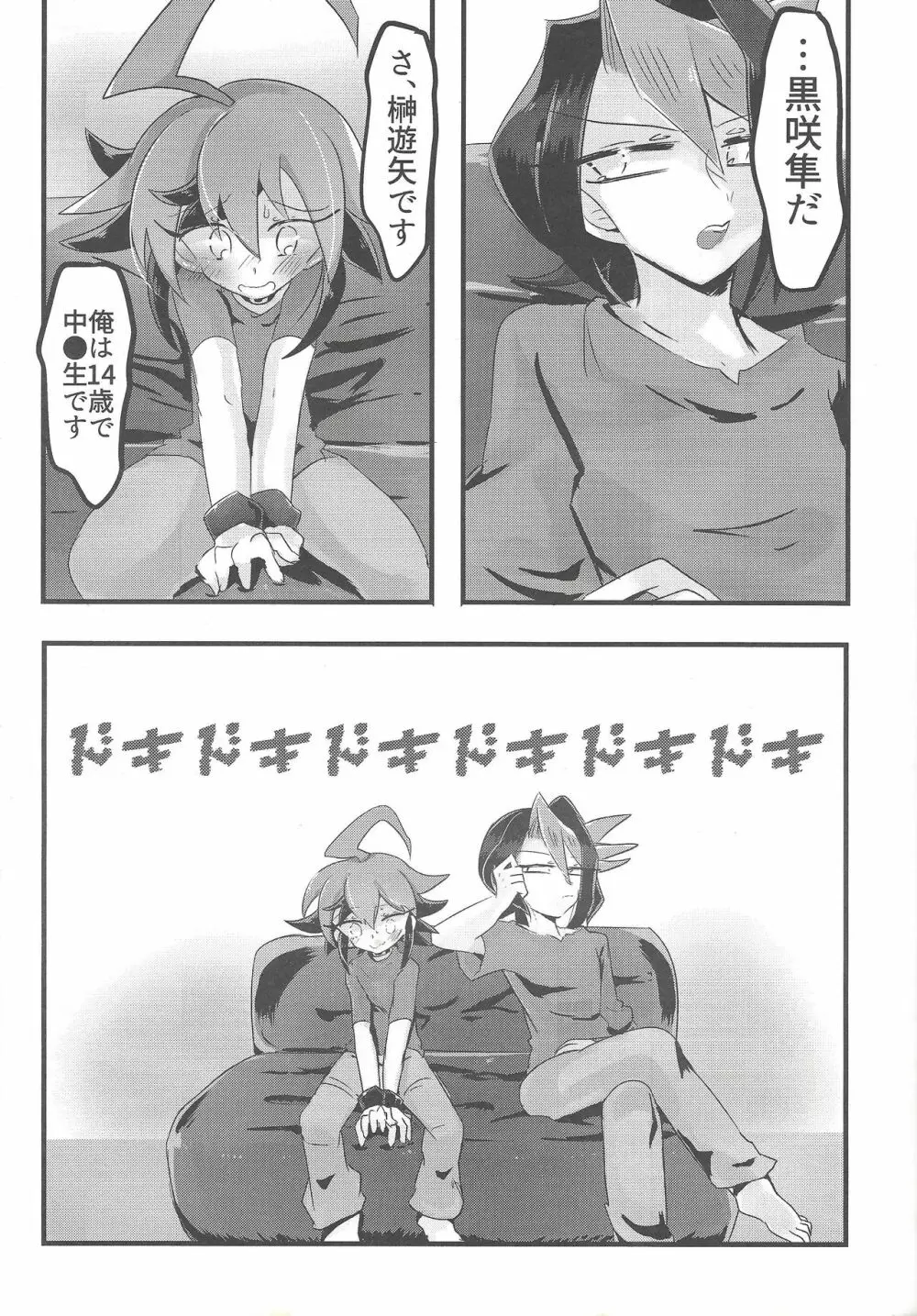 黒咲にAVみたいなコトさせたい! - page4