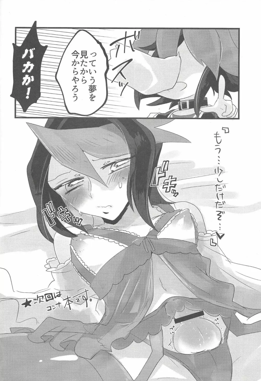 黒咲にAVみたいなコトさせたい! - page41