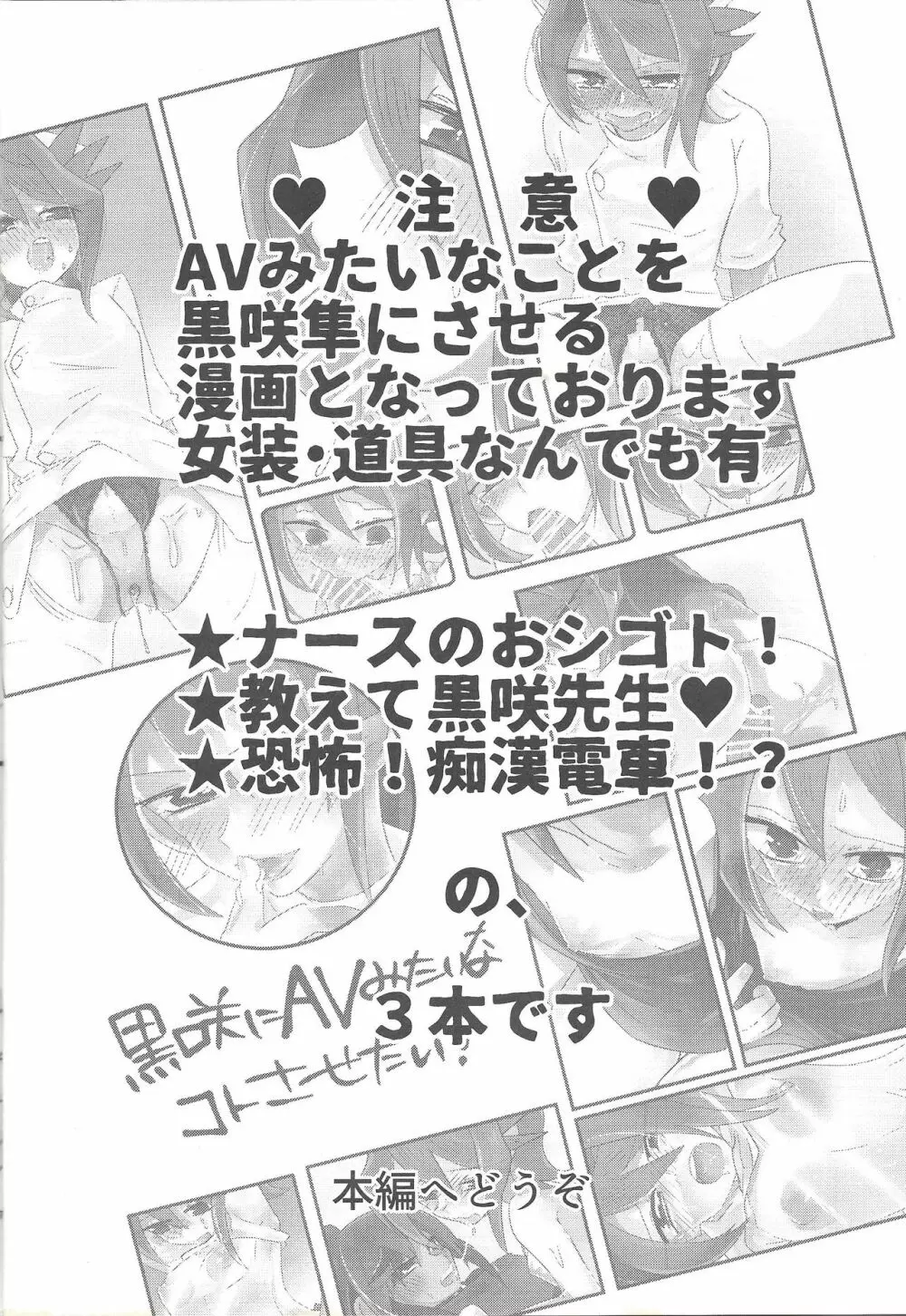 黒咲にAVみたいなコトさせたい! - page5