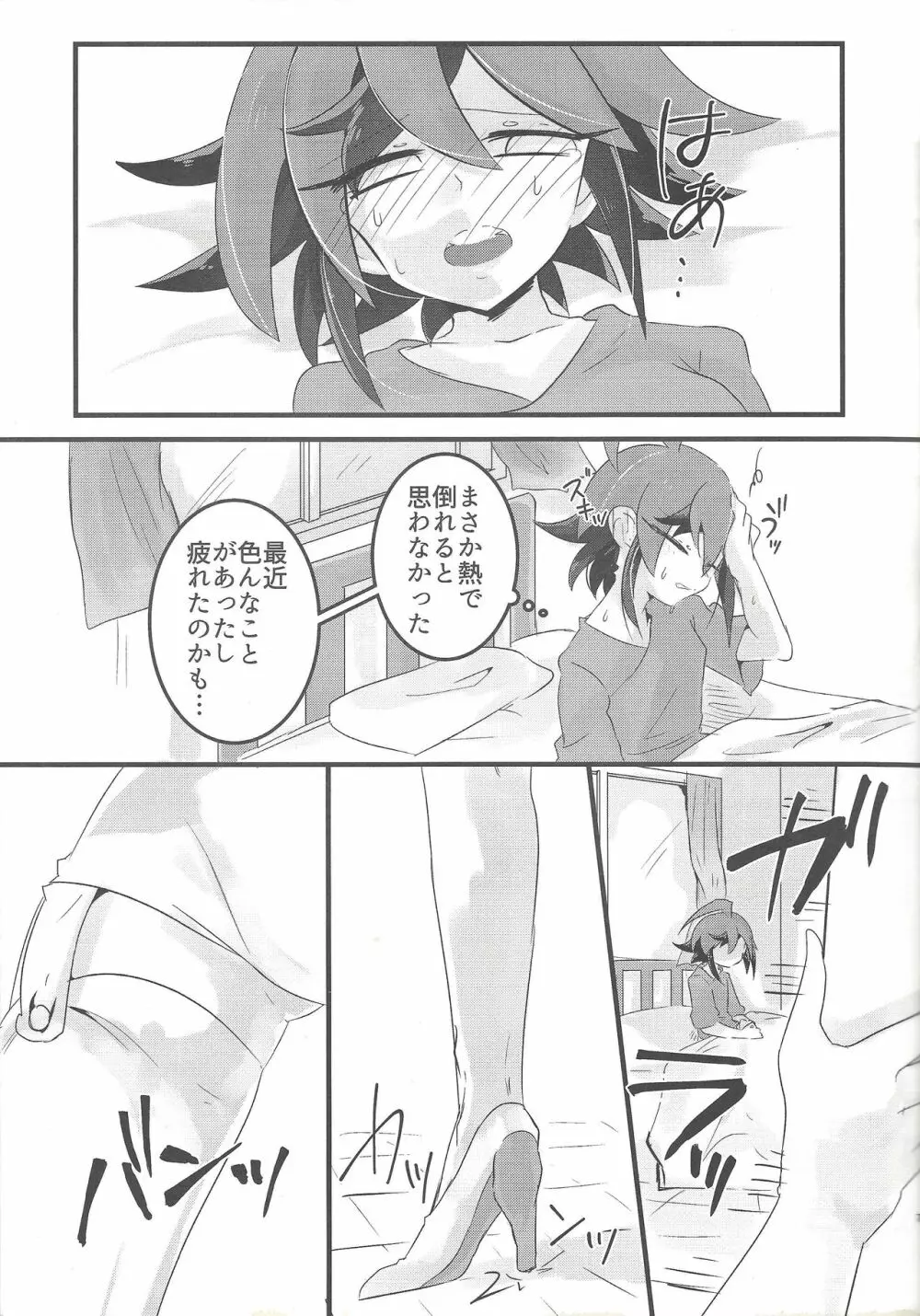 黒咲にAVみたいなコトさせたい! - page6