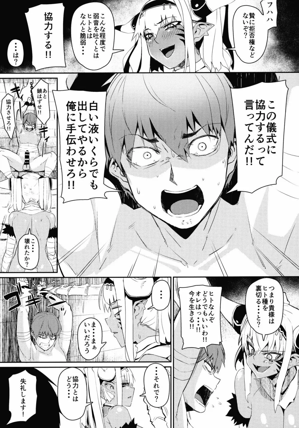 Enemy Girl - page12