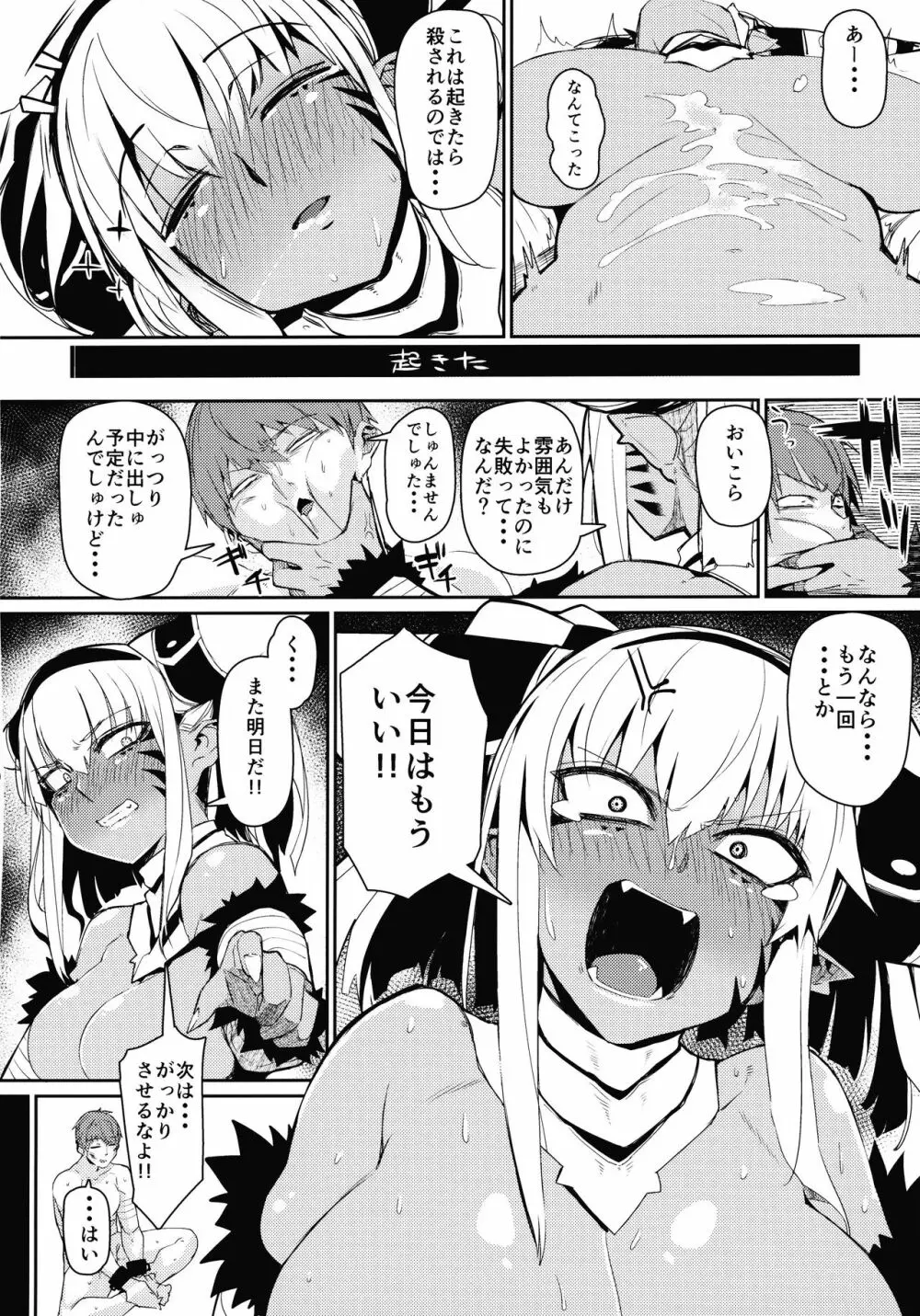 Enemy Girl - page23