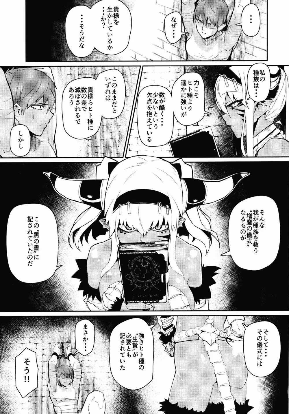 Enemy Girl - page4
