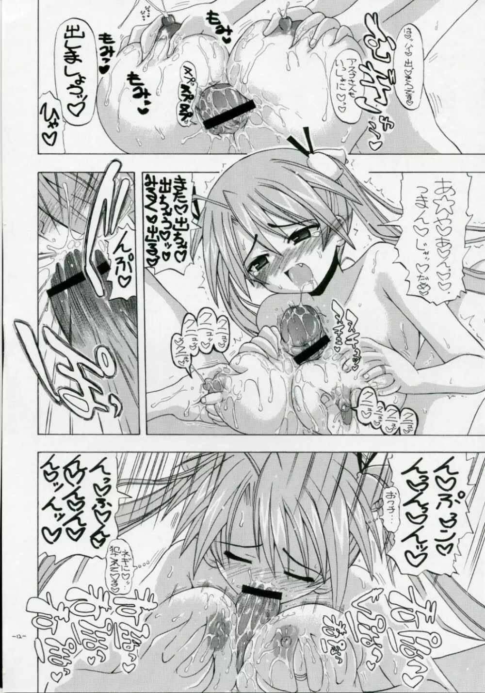 アスなだ、そうそう - page11