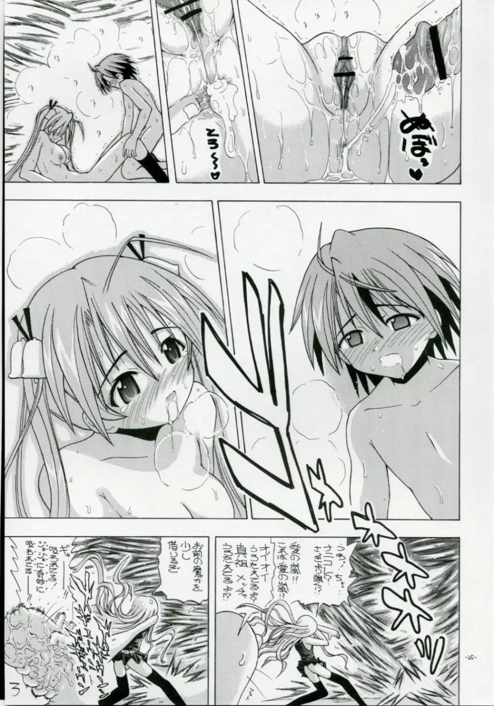 アスなだ、そうそう - page24