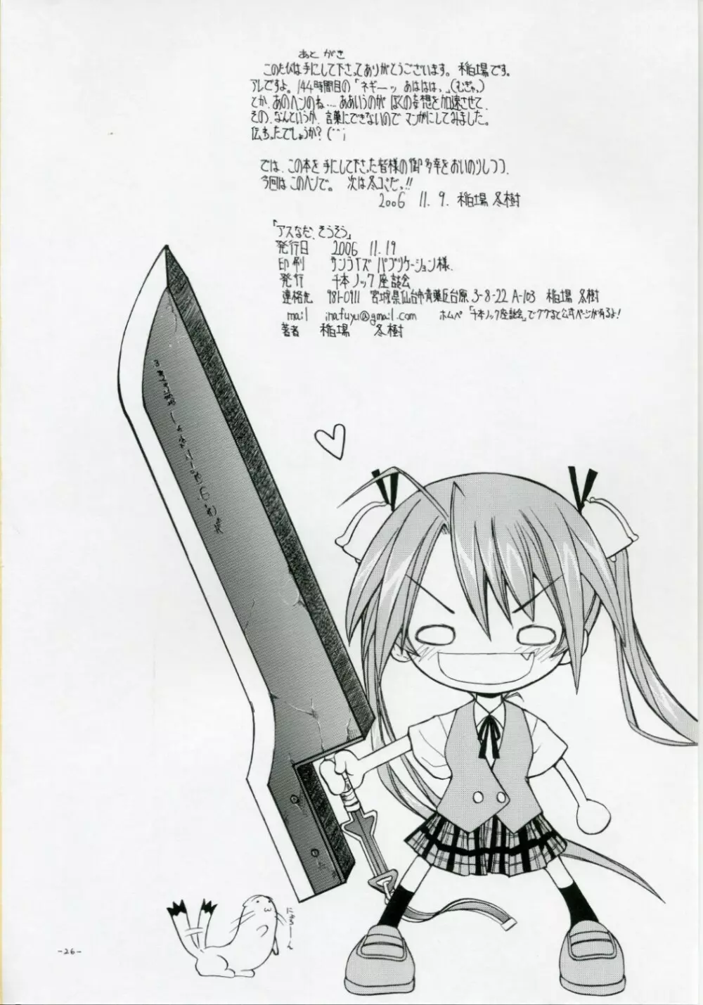 アスなだ、そうそう - page25