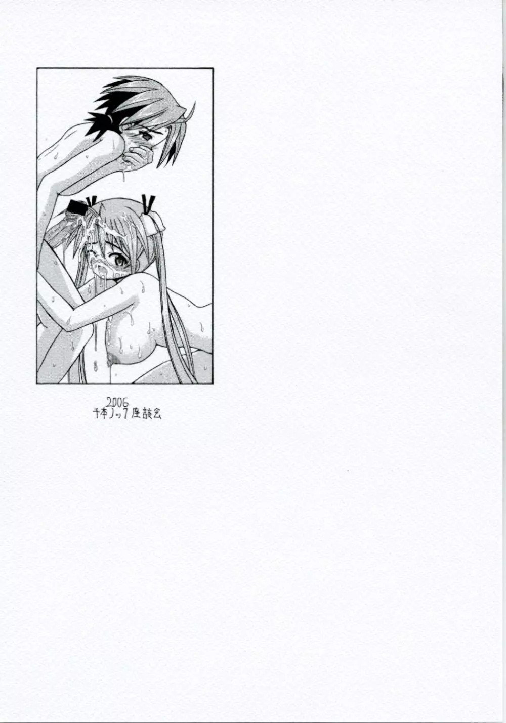 アスなだ、そうそう - page26