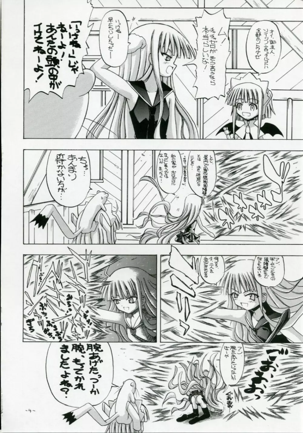 アスなだ、そうそう - page3