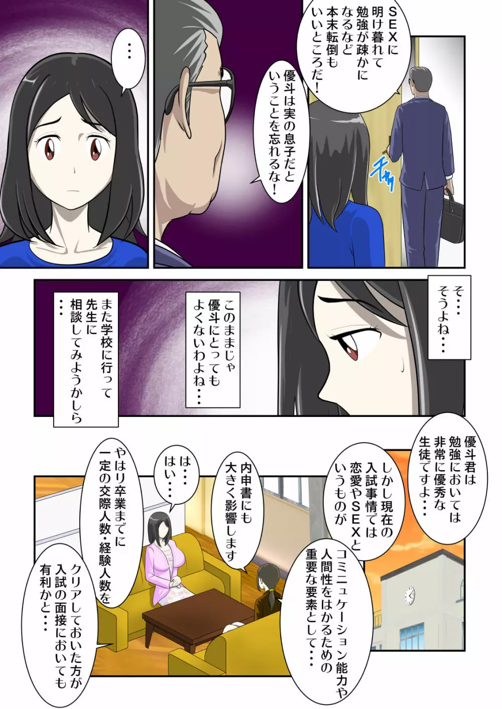 とある事情からSEXするハメになり、本当にハメちゃったとある母子のお話2 - page14